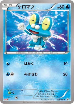 Froakie #36 – XY-P: XY Promos