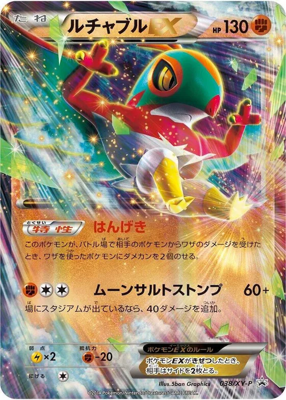 Hawlucha EX #38 – XY-P: XY Promos