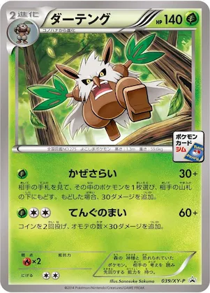 Shiftry #39 – XY-P: XY Promos