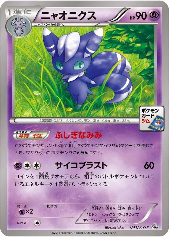 Meowstic #41 – XY-P: XY Promos