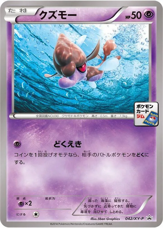 Skrelp #42 – XY-P: XY Promos