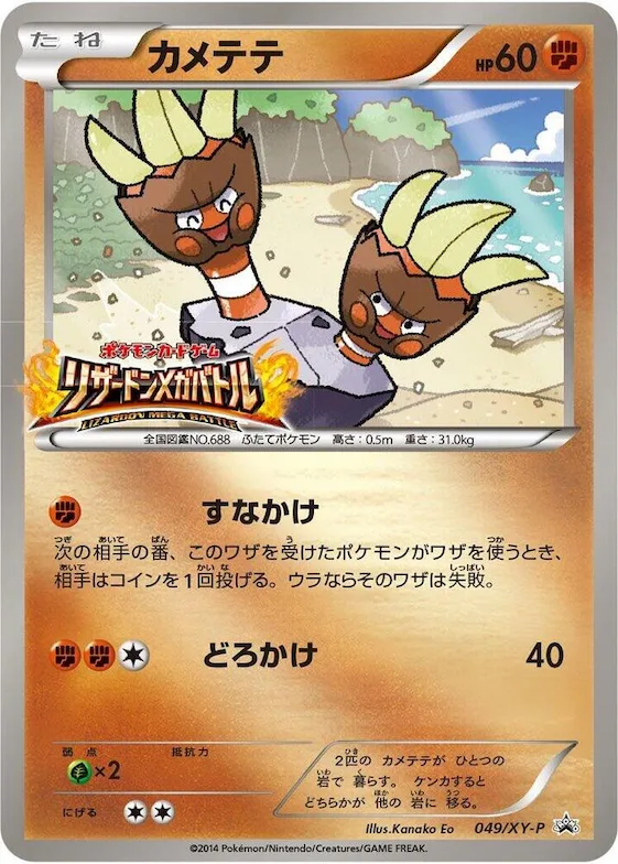 Binacle #49 – XY-P: XY Promos