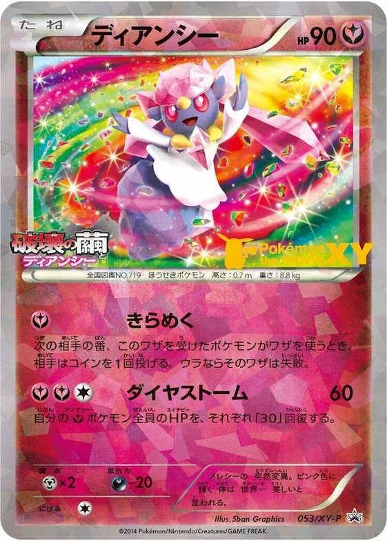 Diancie #53 – XY-P: XY Promos