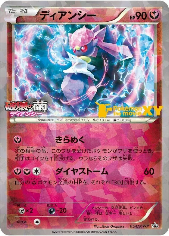 Diancie #54 – XY-P: XY Promos