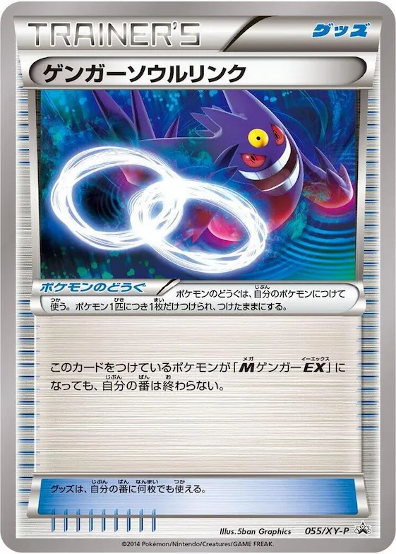 Gengar Spirit Link #55 – XY-P: XY Promos