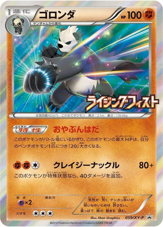 Pangoro #59 – XY-P: XY Promos