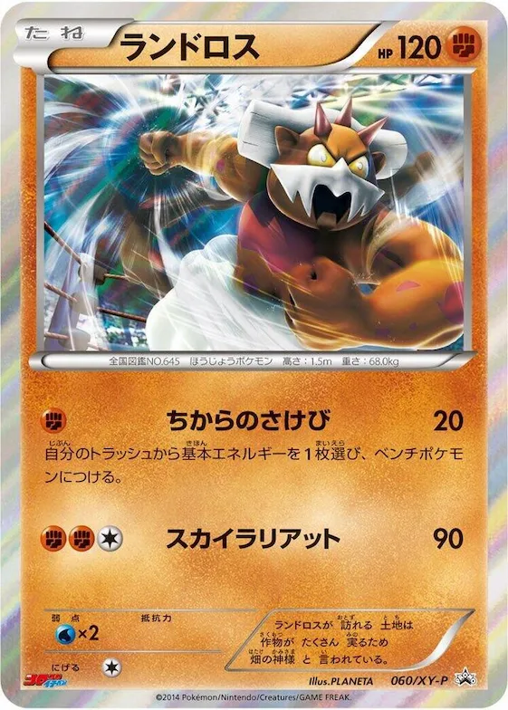 Landorus #60 – XY-P: XY Promos