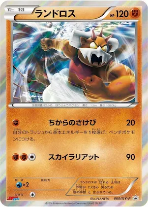 Landorus #60 – XY-P: XY Promos