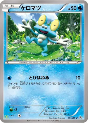 Froakie #63 – XY-P: XY Promos