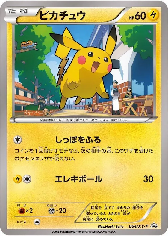 Pikachu #64 – XY-P: XY Promos