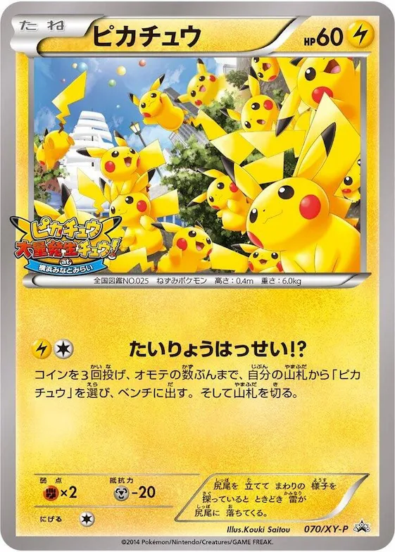 Pikachu #70 – XY-P: XY Promos