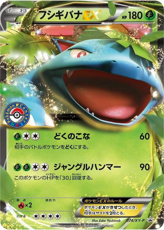Venusaur EX #74 – XY-P: XY Promos