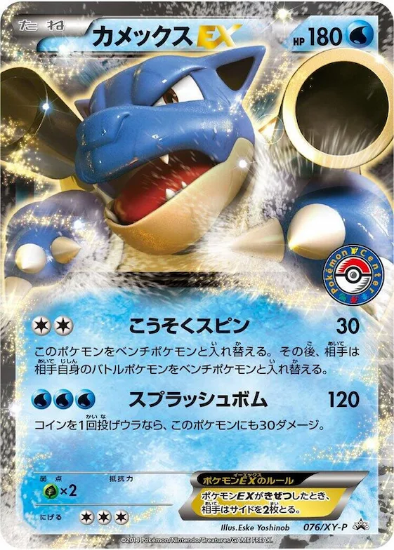 Blastoise EX #76 – XY-P: XY Promos