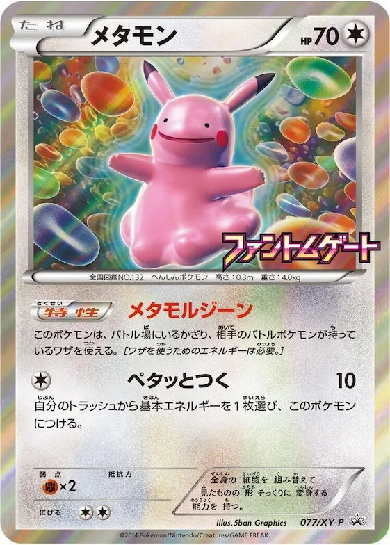 Ditto #77 – XY-P: XY Promos
