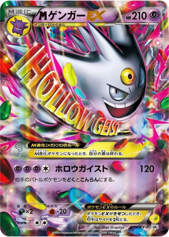 Mega Gengar EX #79 – XY-P: XY Promos
