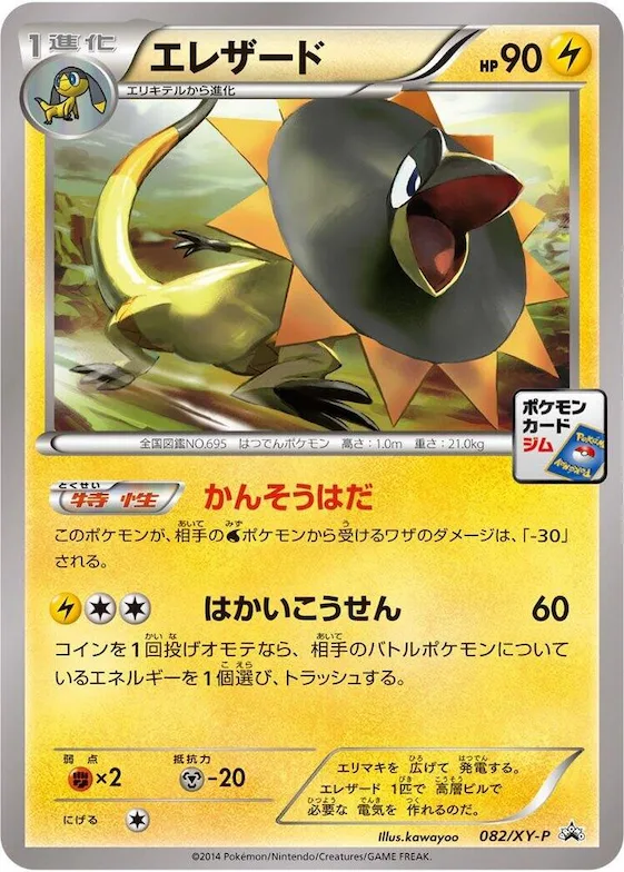Heliolisk #82 – XY-P: XY Promos