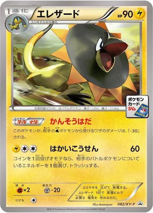 Heliolisk #82 – XY-P: XY Promos
