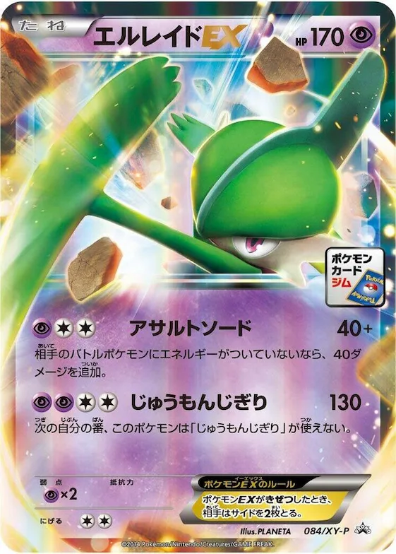 Gallade EX #84 – XY-P: XY Promos