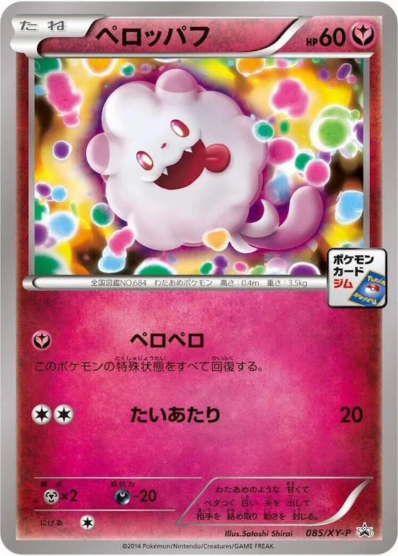 Swirlix #85 – XY-P: XY Promos