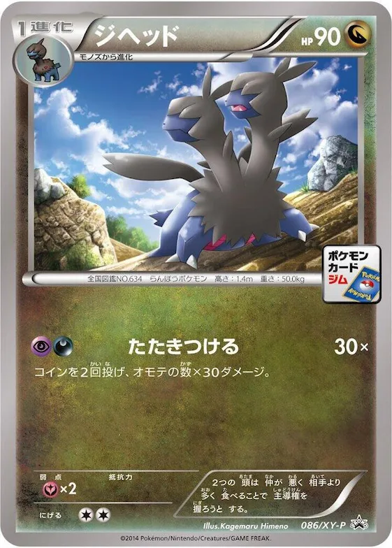 Zweilous #86 – XY-P: XY Promos