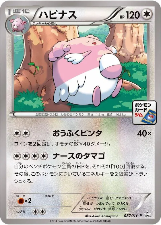 Blissey #87 – XY-P: XY Promos
