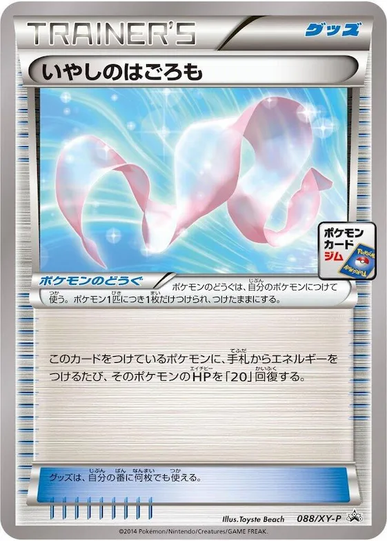 Healing Scarf #88 – XY-P: XY Promos