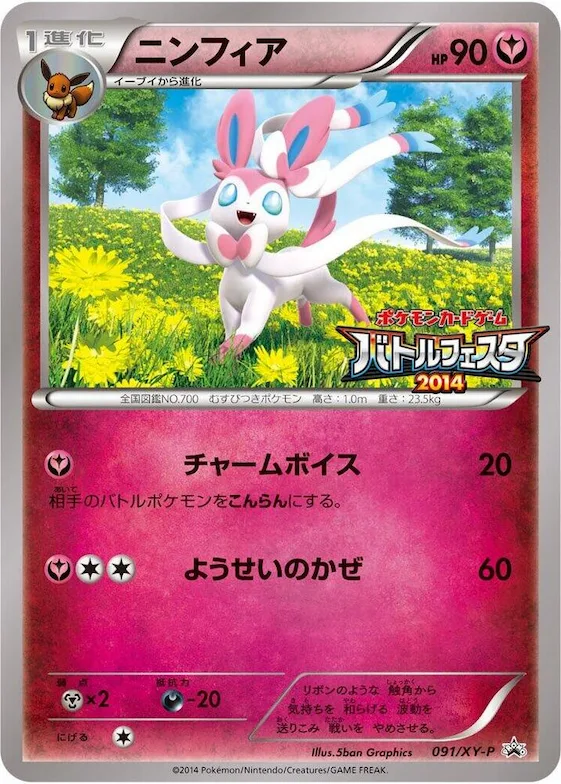 Sylveon #91 – XY-P: XY Promos