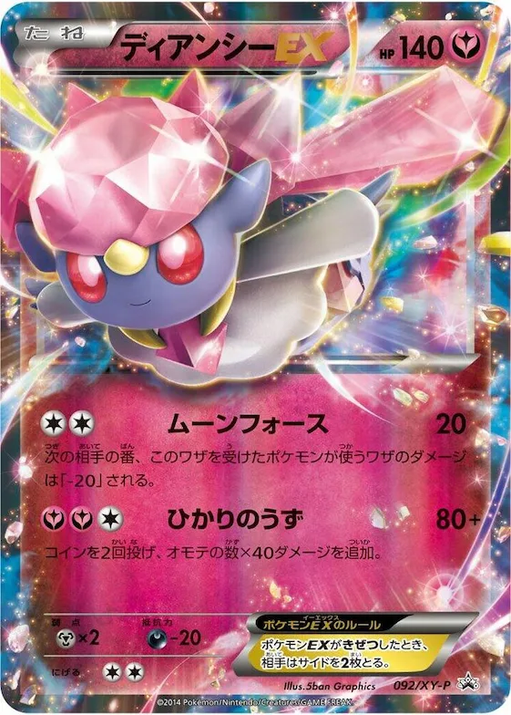 Diancie EX #92 – XY-P: XY Promos
