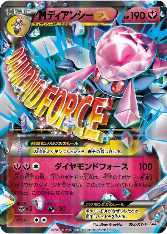 Mega Diancie EX #93 – XY-P: XY Promos