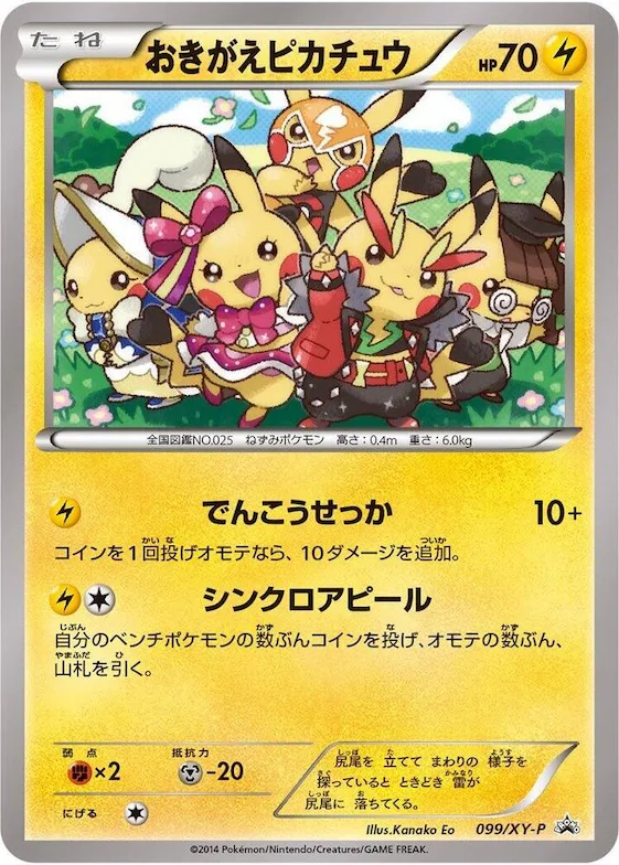 Cosplay Pikachu #99 – XY-P: XY Promos
