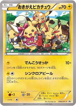 Cosplay Pikachu #99 – XY-P: XY Promos
