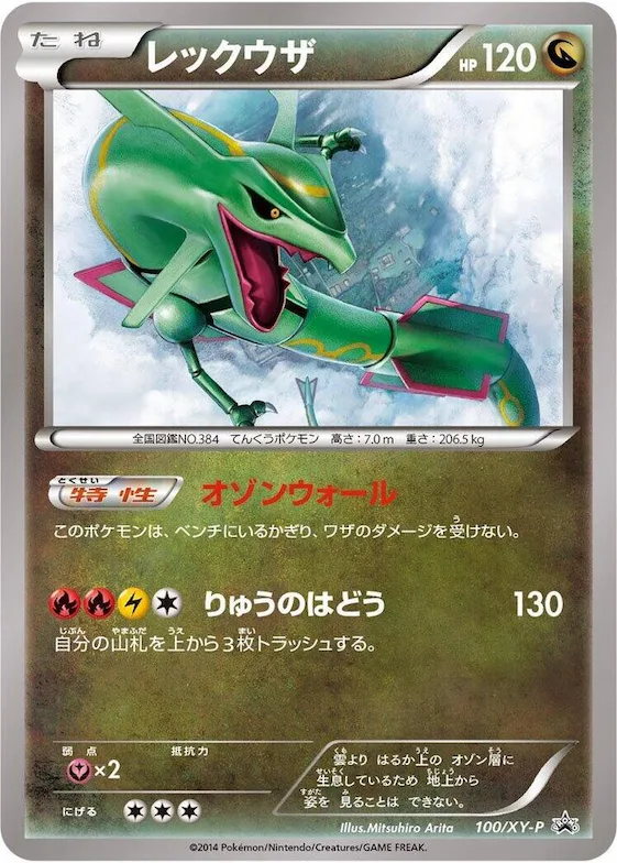 Rayquaza #100 – XY-P: XY Promos
