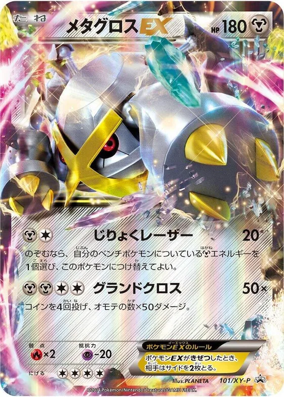 Metagross EX #101 – XY-P: XY Promos
