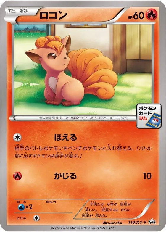 Vulpix #110 – XY-P: XY Promos