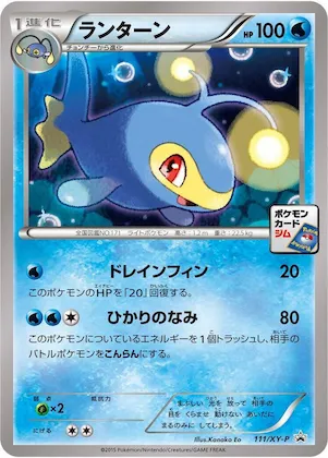 Lanturn #111 – XY-P: XY Promos