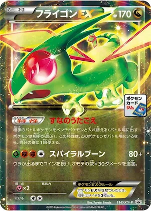 Flygon EX #114 – XY-P: XY Promos