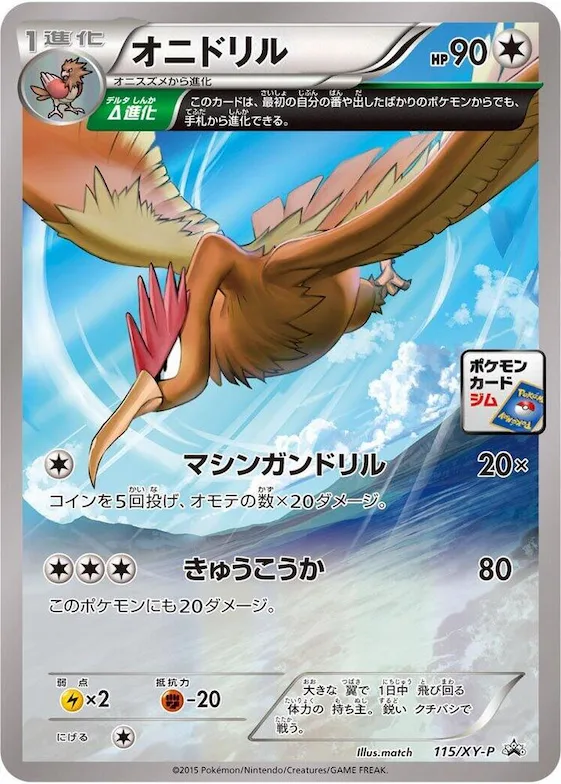 Fearow #115 – XY-P: XY Promos