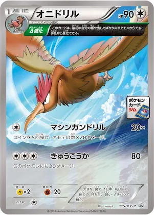 Fearow #115 – XY-P: XY Promos