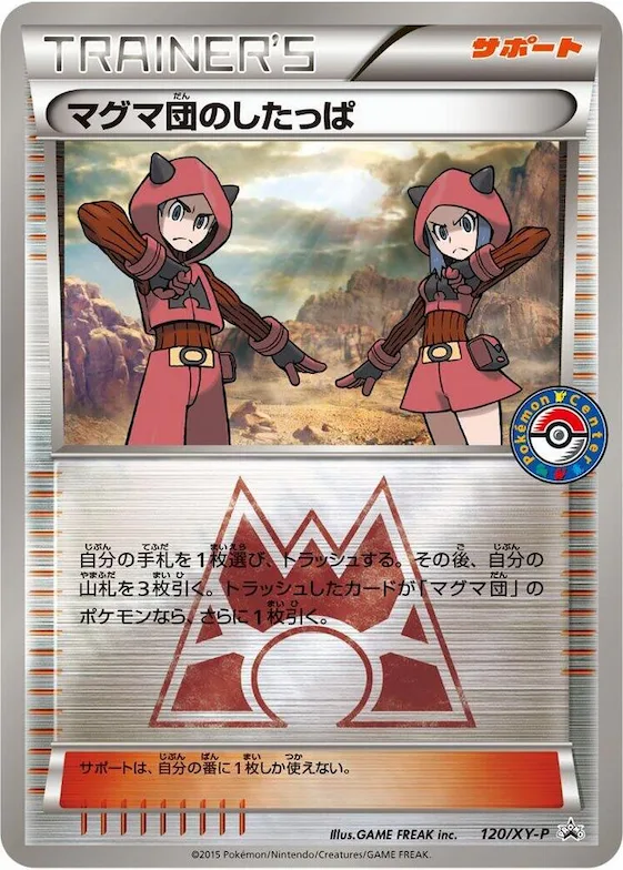 Team Magma Grunt #120 – XY-P: XY Promos