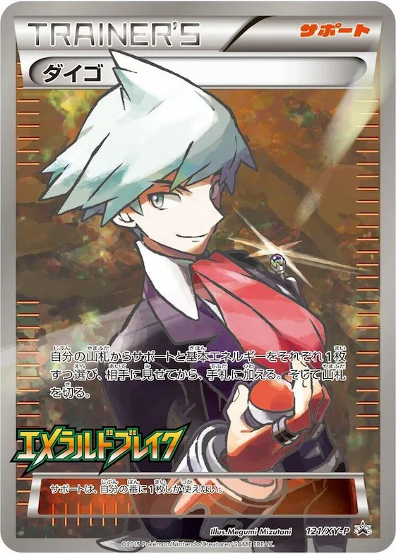 Steven #121 – XY-P: XY Promos