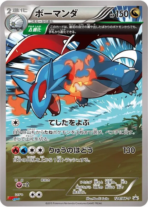 Salamence #124 – XY-P: XY Promos