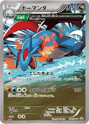 Salamence #124 – XY-P: XY Promos