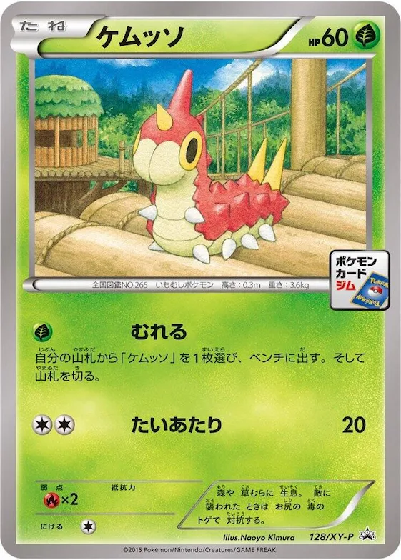 Wurmple #128 – XY-P: XY Promos