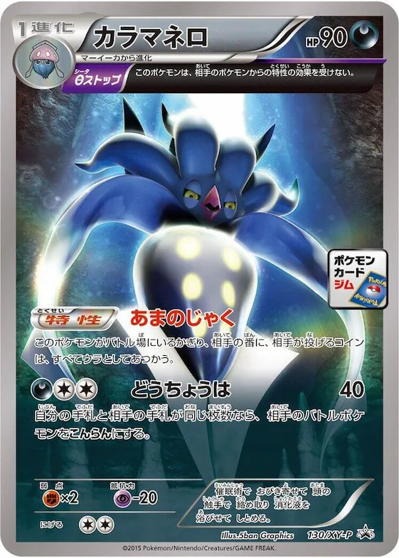Malamar #130 – XY-P: XY Promos