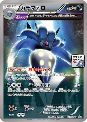 Malamar #130 – XY-P: XY Promos