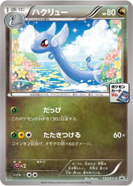 Dragonair #132 – XY-P: XY Promos