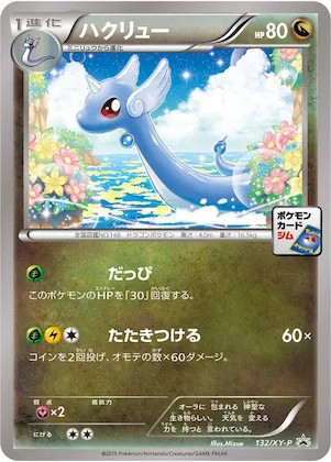 Dragonair #132 – XY-P: XY Promos