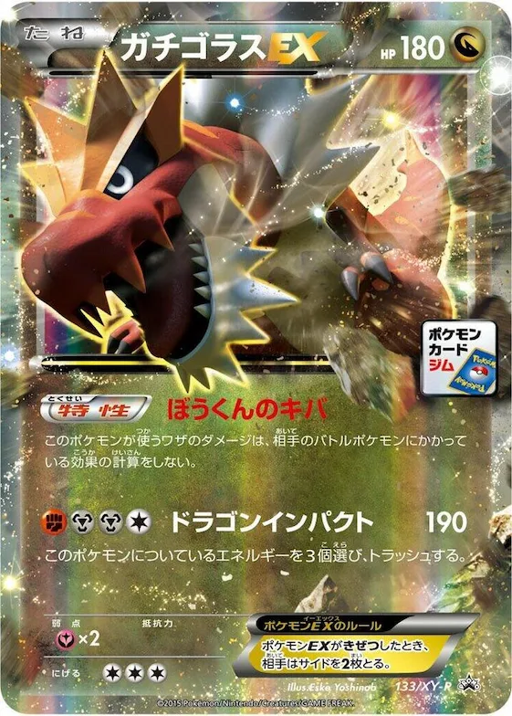 Tyrantrum EX #133 – XY-P: XY Promos