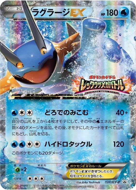 Swampert EX #137 – XY-P: XY Promos