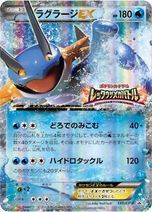 Swampert EX #137 – XY-P: XY Promos